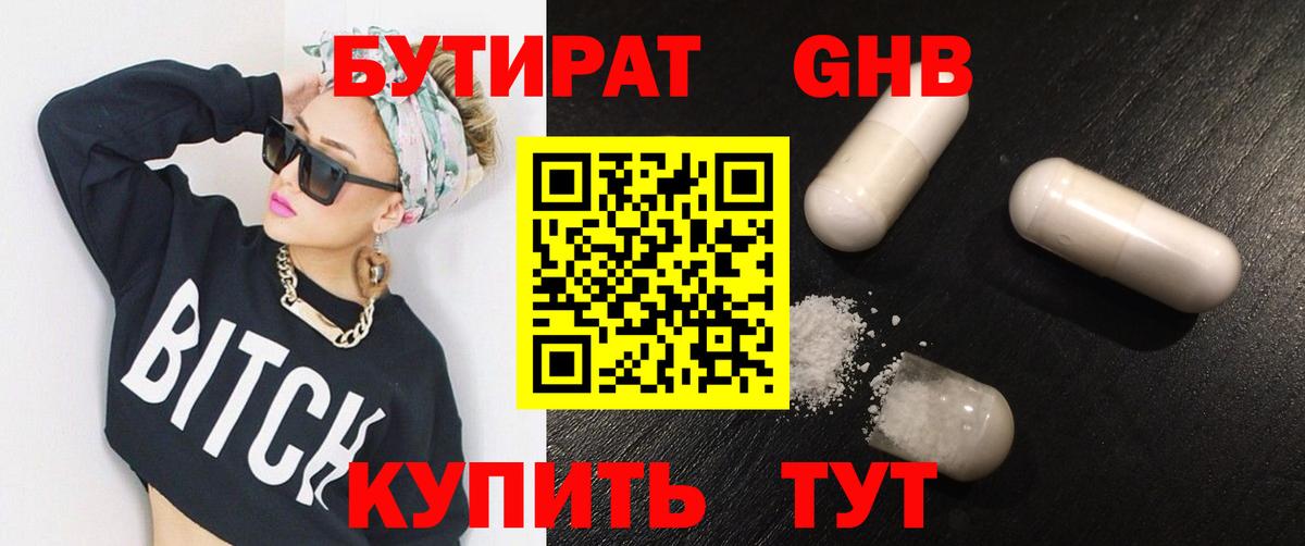 Бутират буратино Тара