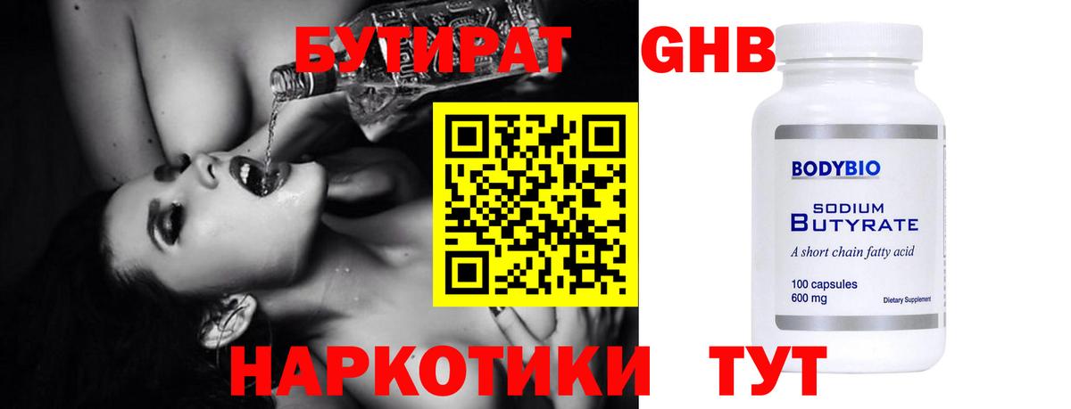 БУТИРАТ 99%  Вход с VPN  Тара 