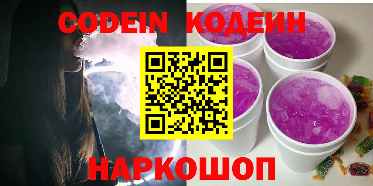 Кодеин Purple Drank Тара