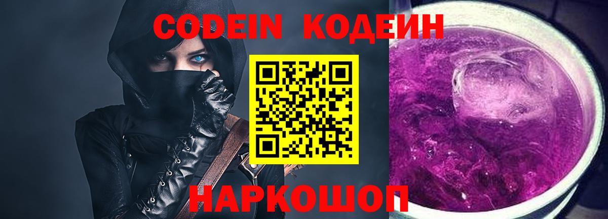 Тара  Кодеин напиток Lean (лин)  Вход с VPN 