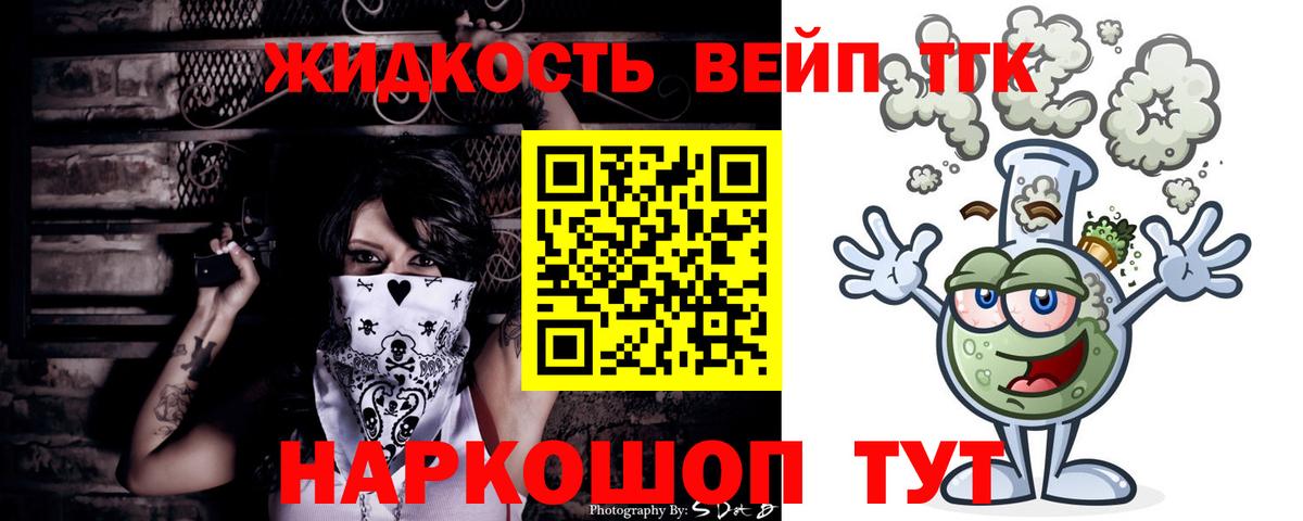 ТГК жижа  Вход с VPN  Тара 